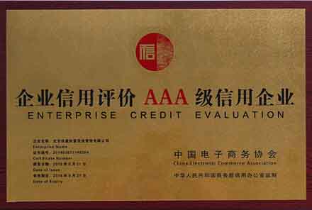 荆门企业信用评价AAA级信用企业